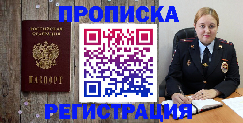 временная регистрация купить в Пермском крае